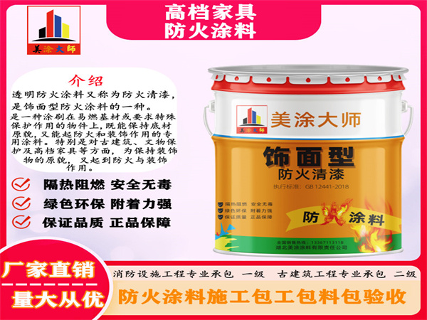 西丰高档家具防火涂料